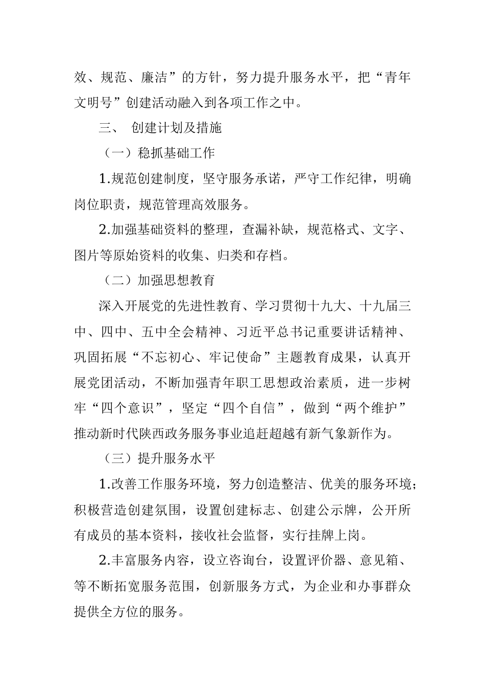 青年文明号工作实施方案.docx_第2页