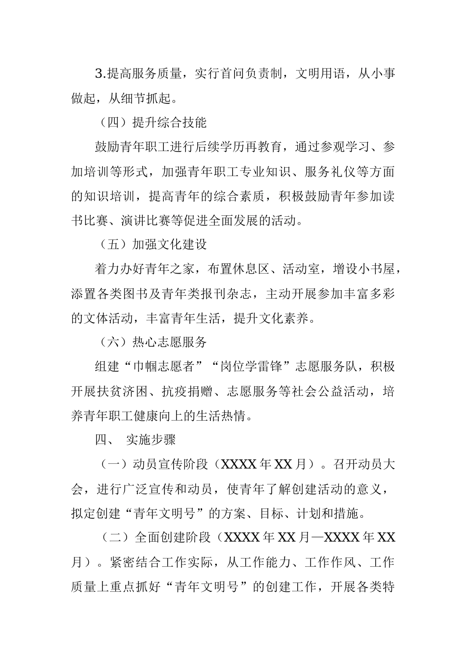 青年文明号工作实施方案.docx_第3页