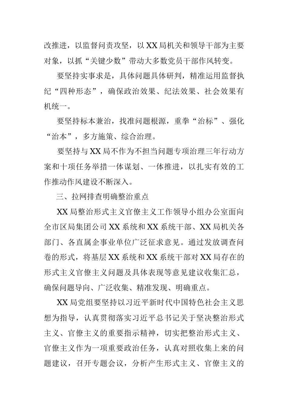 集中整治形式主义官僚主义工作方案（2021-2023）.docx_第2页