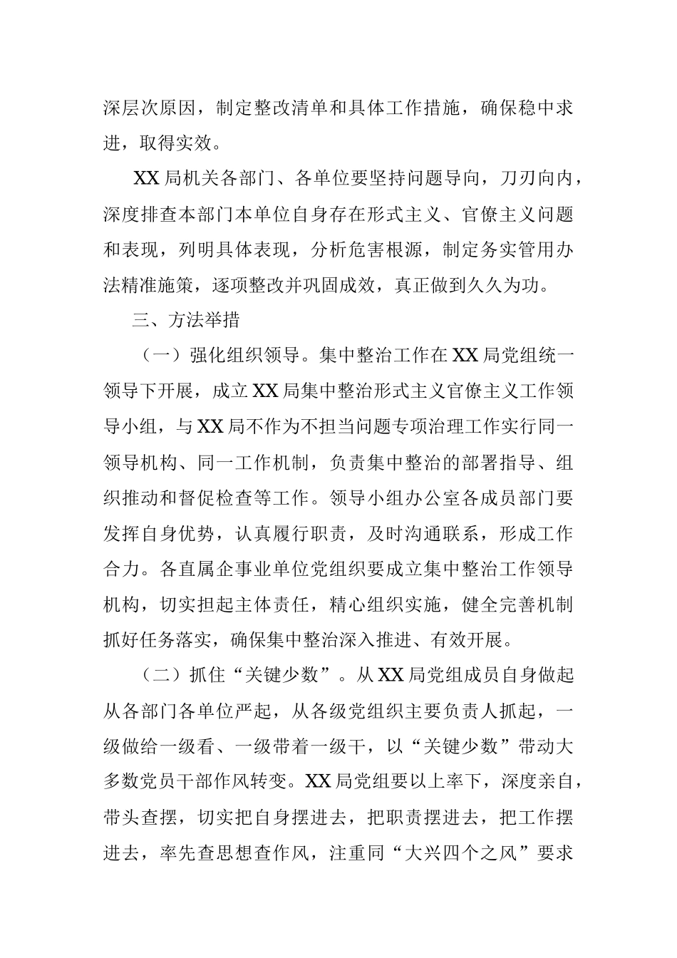 集中整治形式主义官僚主义工作方案（2021-2023）.docx_第3页