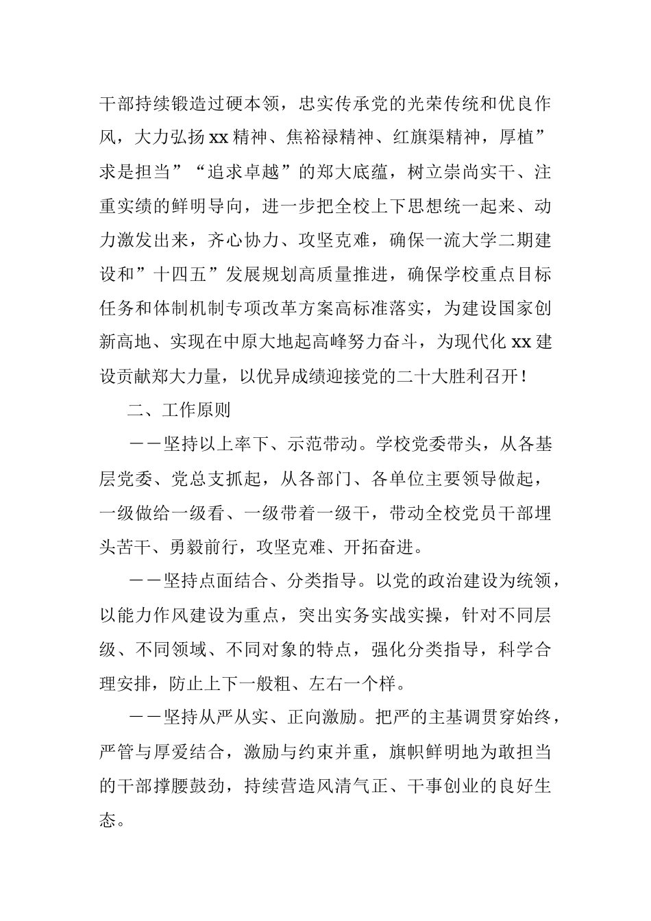 高校开展能力作风建设年活动实施方案_1.docx_第2页