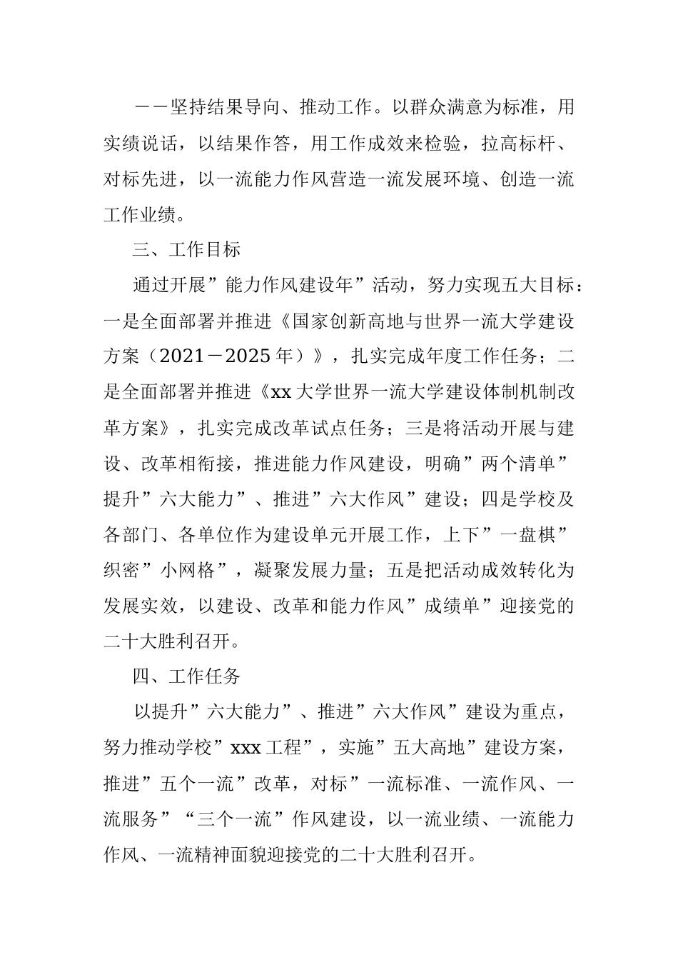 高校开展能力作风建设年活动实施方案_1.docx_第3页