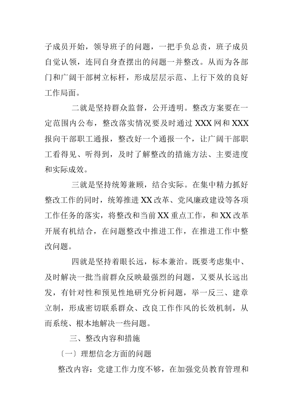 领导班子民主生活会整改落实方案.docx_第2页
