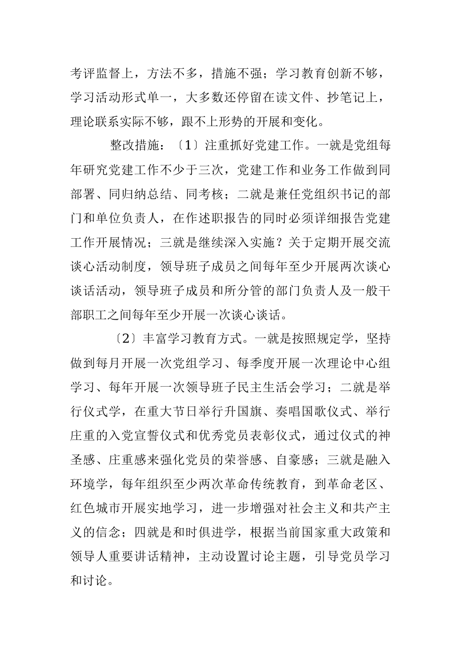 领导班子民主生活会整改落实方案.docx_第3页