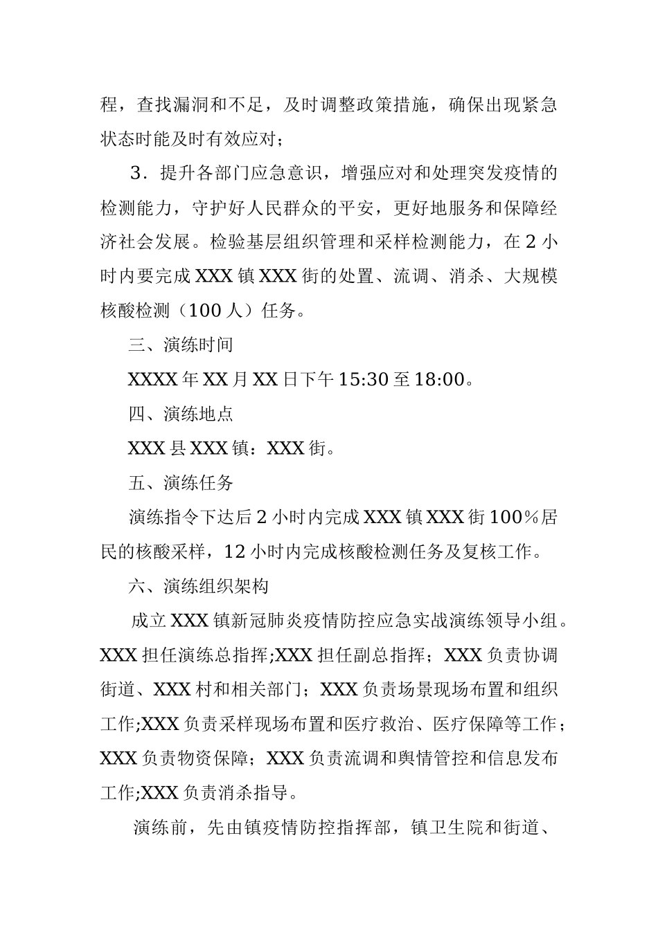 镇新冠肺炎疫情防控应急处置演练工作方案.docx_第2页