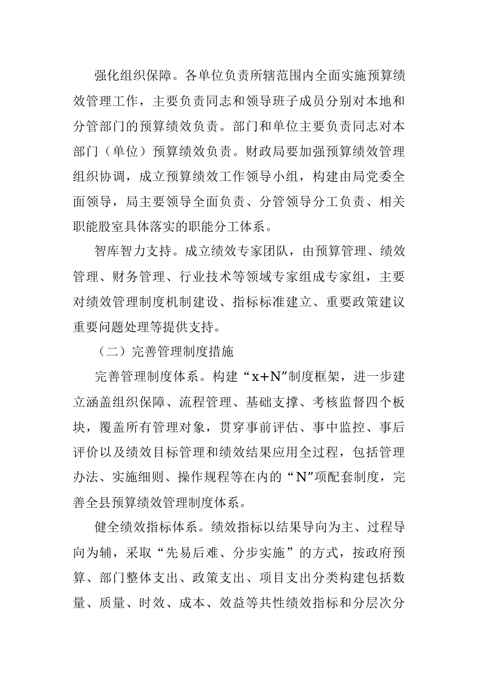 预算绩效管理工作提升方案.docx_第2页