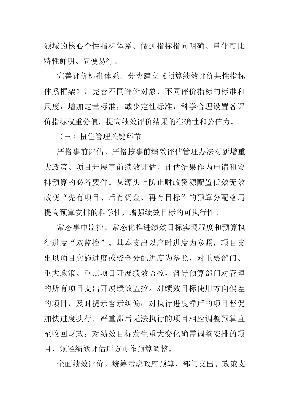 预算绩效管理工作提升方案.docx_第3页