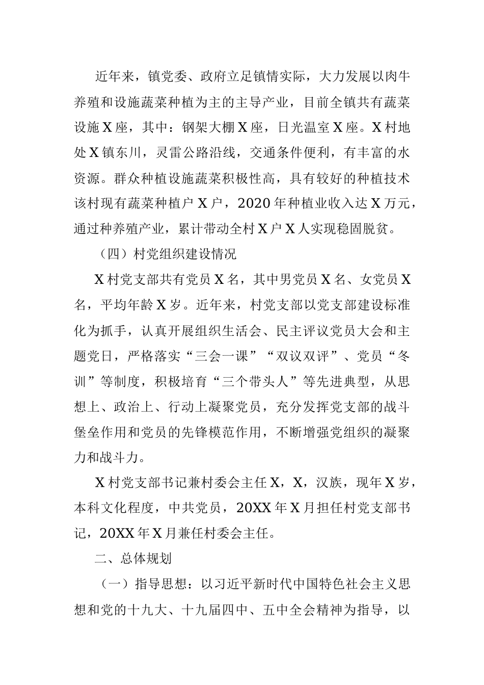 镇X村发展壮大村级集体经济项目实施方案.docx_第2页