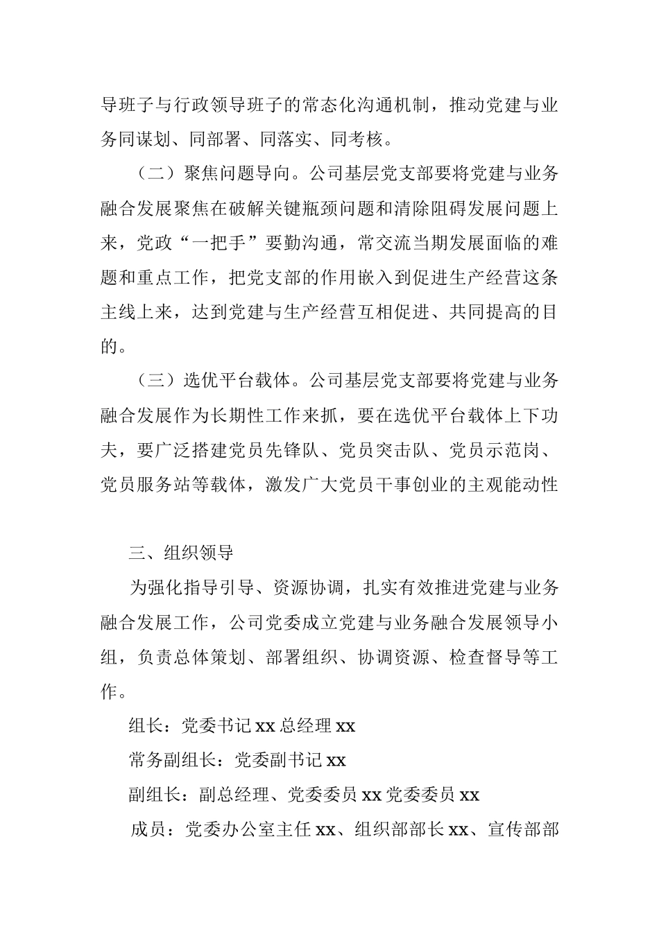 集团公司关于推动党建与业务融合发展工作的实施方案.docx_第2页