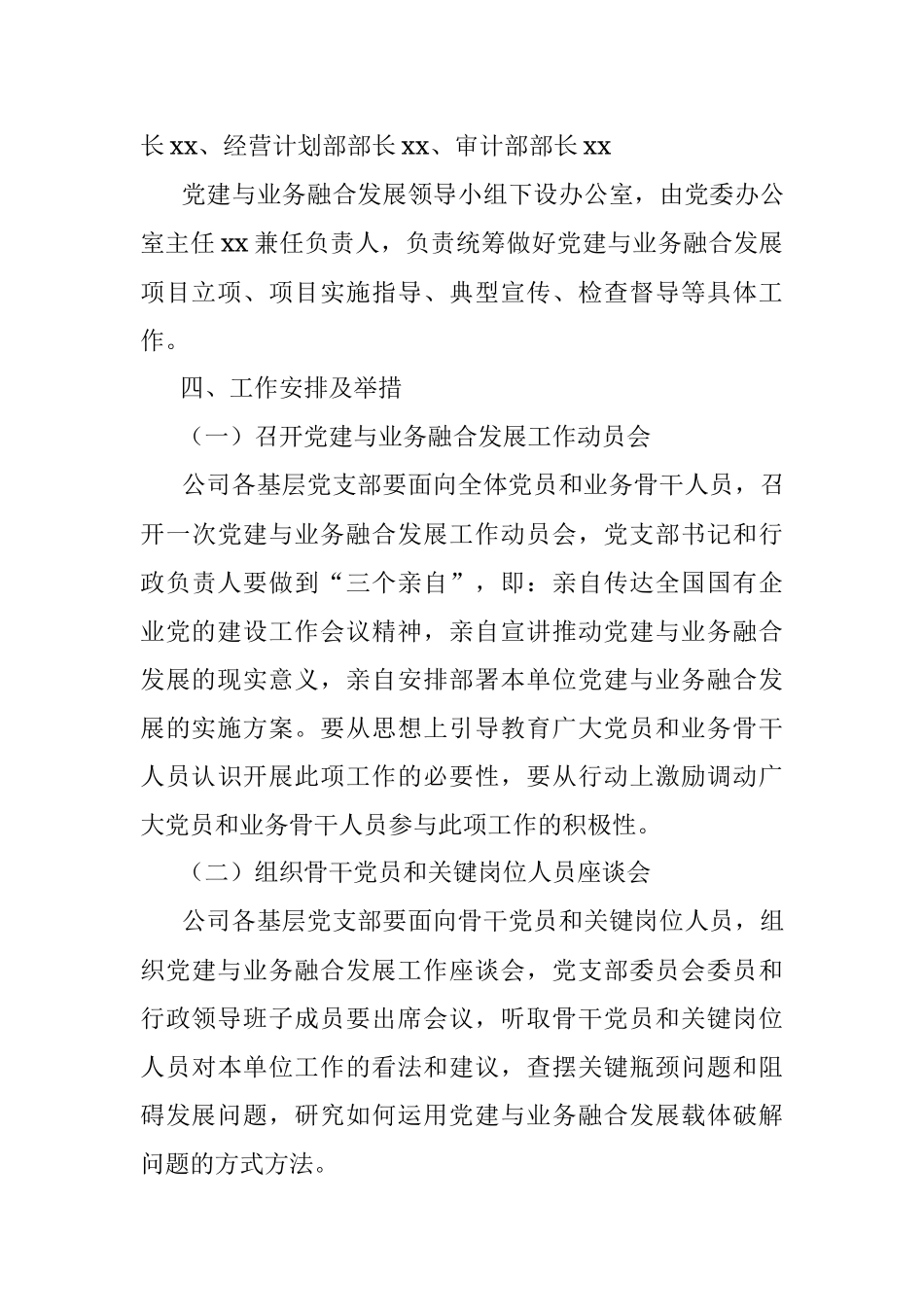 集团公司关于推动党建与业务融合发展工作的实施方案.docx_第3页