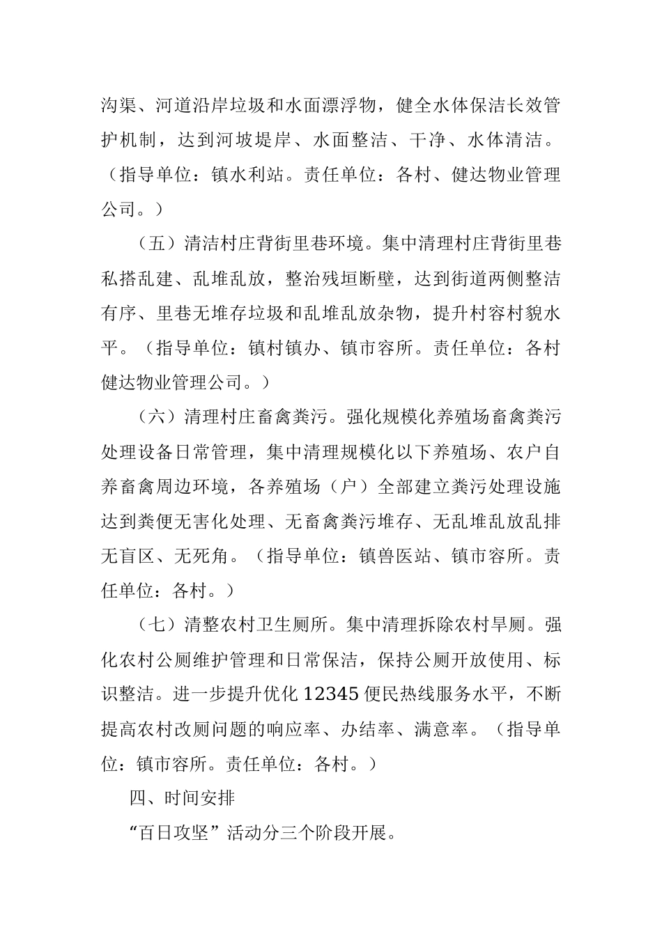 镇关于开展农村全域清洁化工程百日攻坚活动的实施方案.docx_第3页