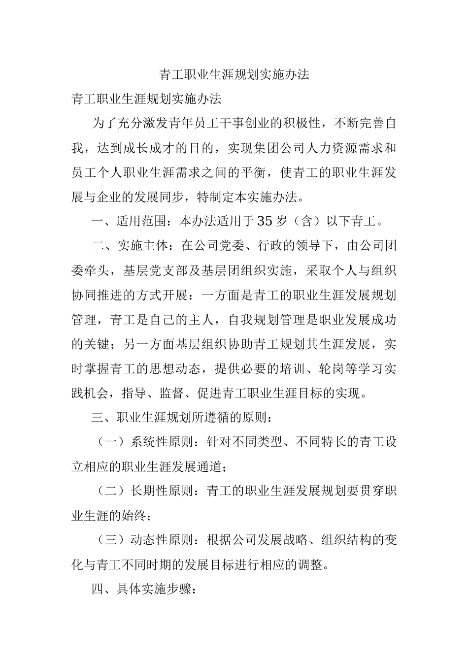 青工职业生涯规划实施办法.docx_第1页
