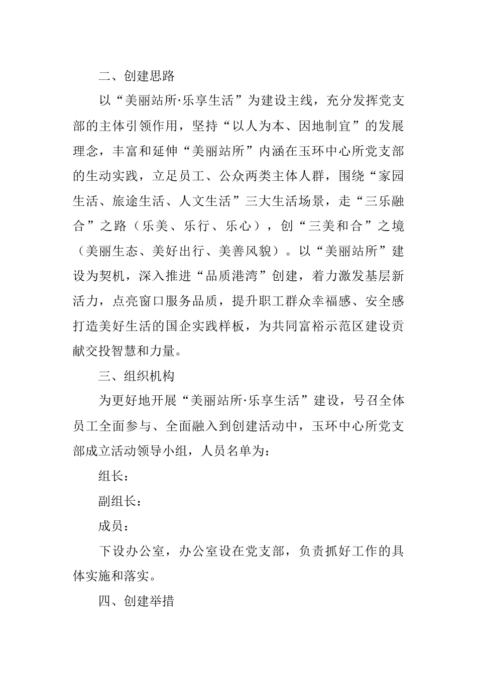 隧道所党支部“美丽站所”建设实施方案.docx_第2页