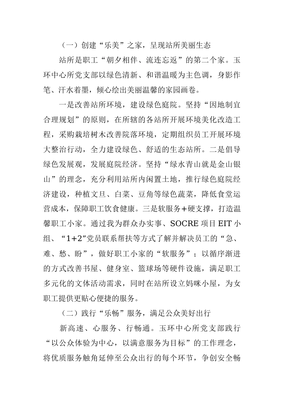 隧道所党支部“美丽站所”建设实施方案.docx_第3页