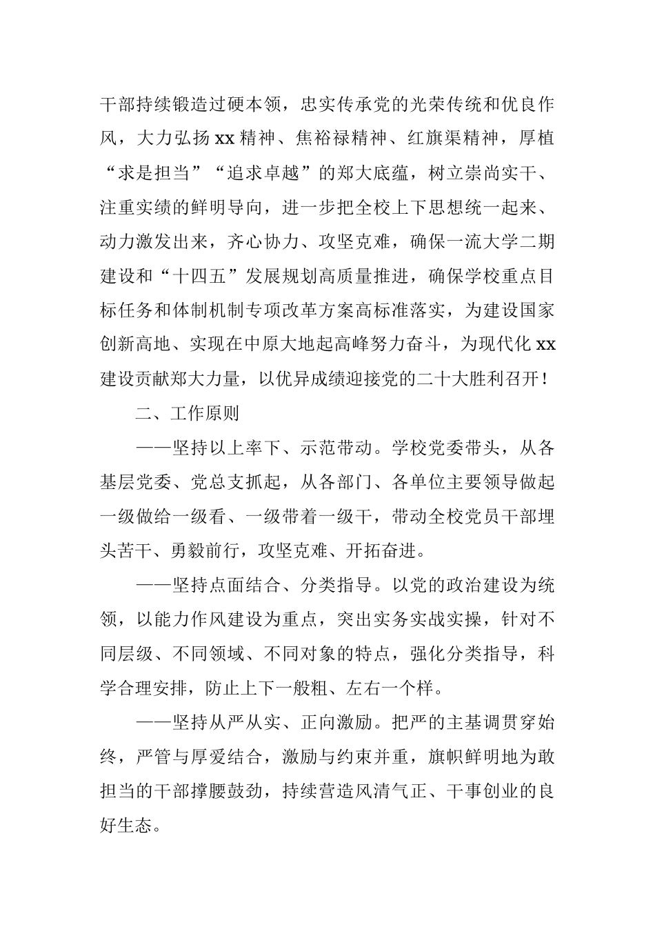 高校开展能力作风建设年活动实施方案.docx_第2页