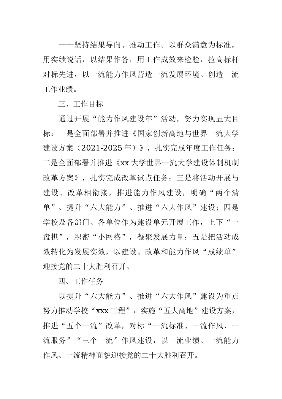 高校开展能力作风建设年活动实施方案.docx_第3页