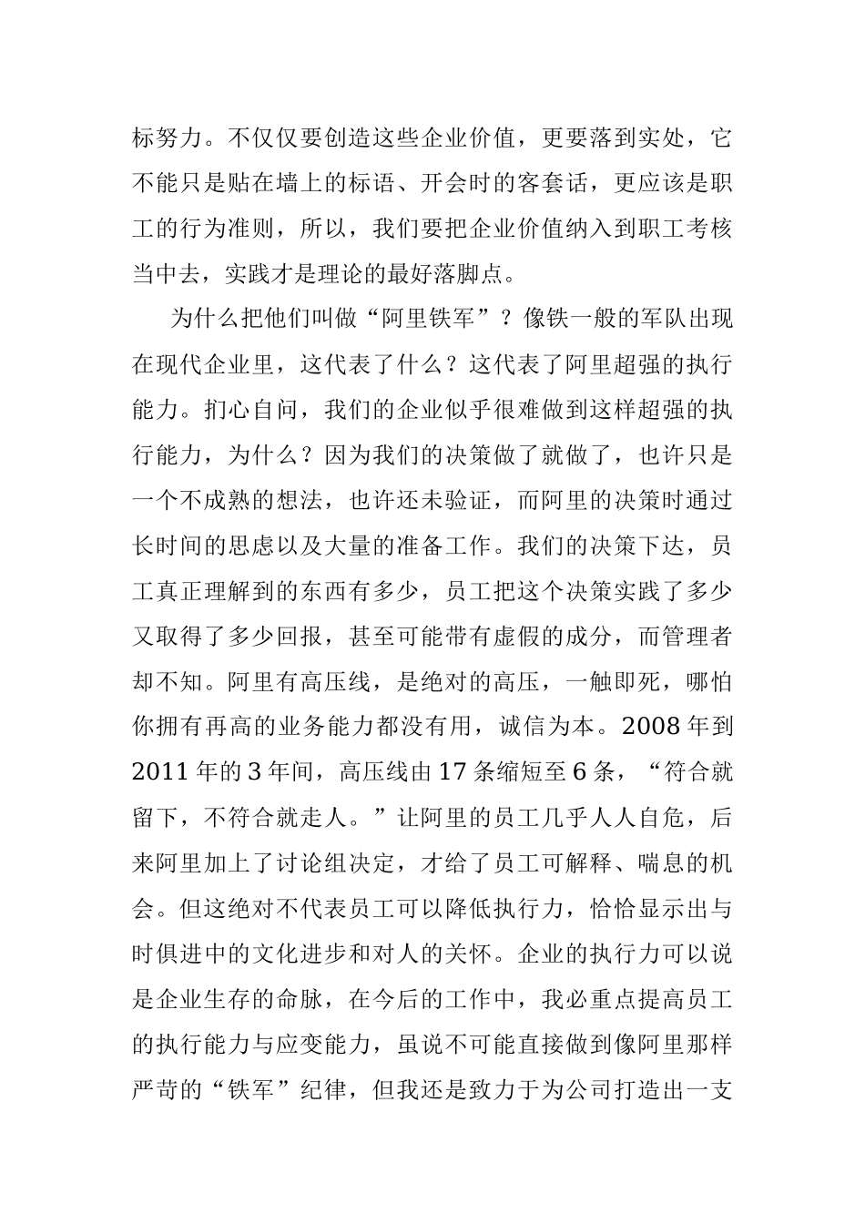 阿里巴巴铁军精神心得体会.docx_第2页