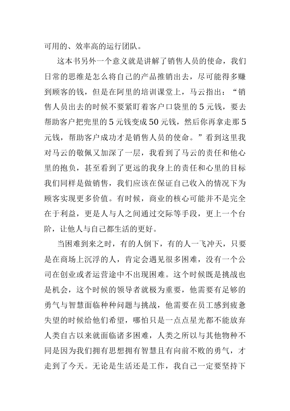 阿里巴巴铁军精神心得体会.docx_第3页