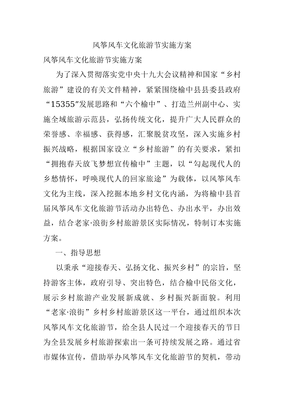 风筝风车文化旅游节实施方案.docx_第1页