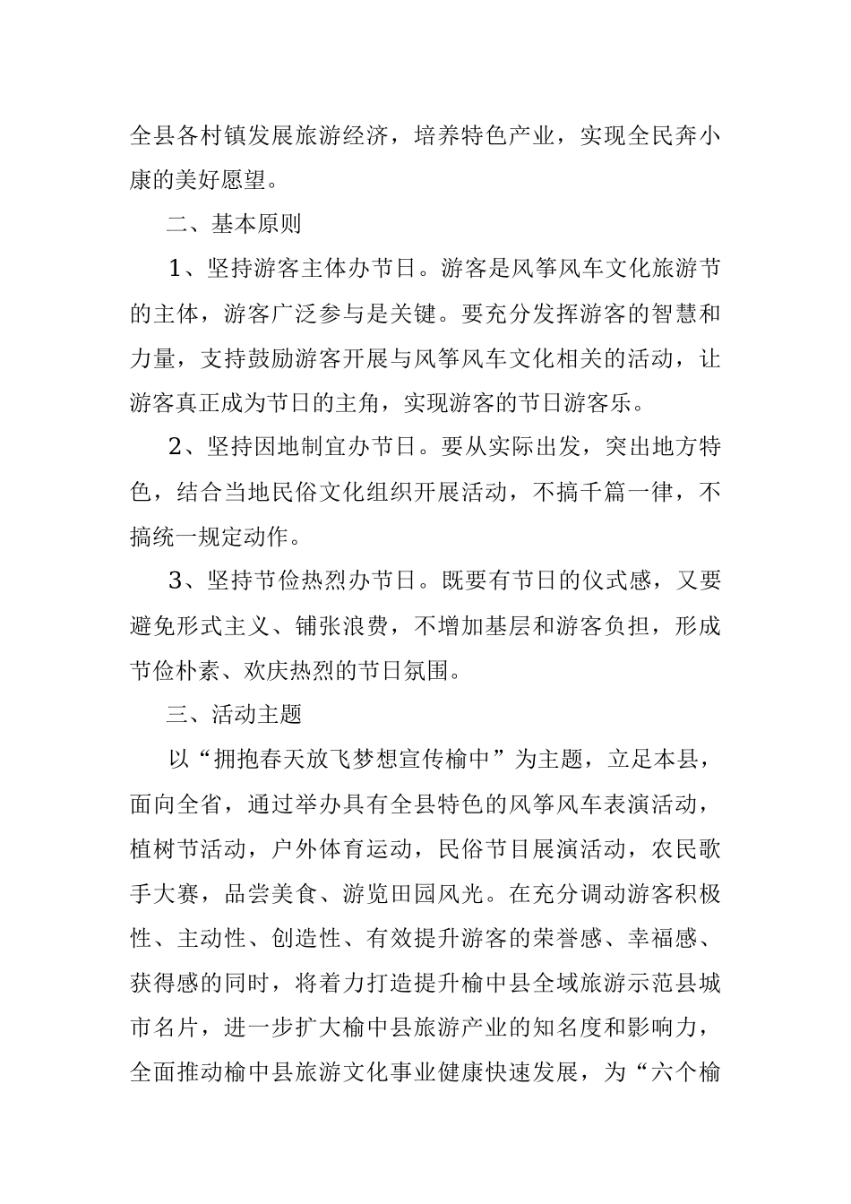 风筝风车文化旅游节实施方案.docx_第2页