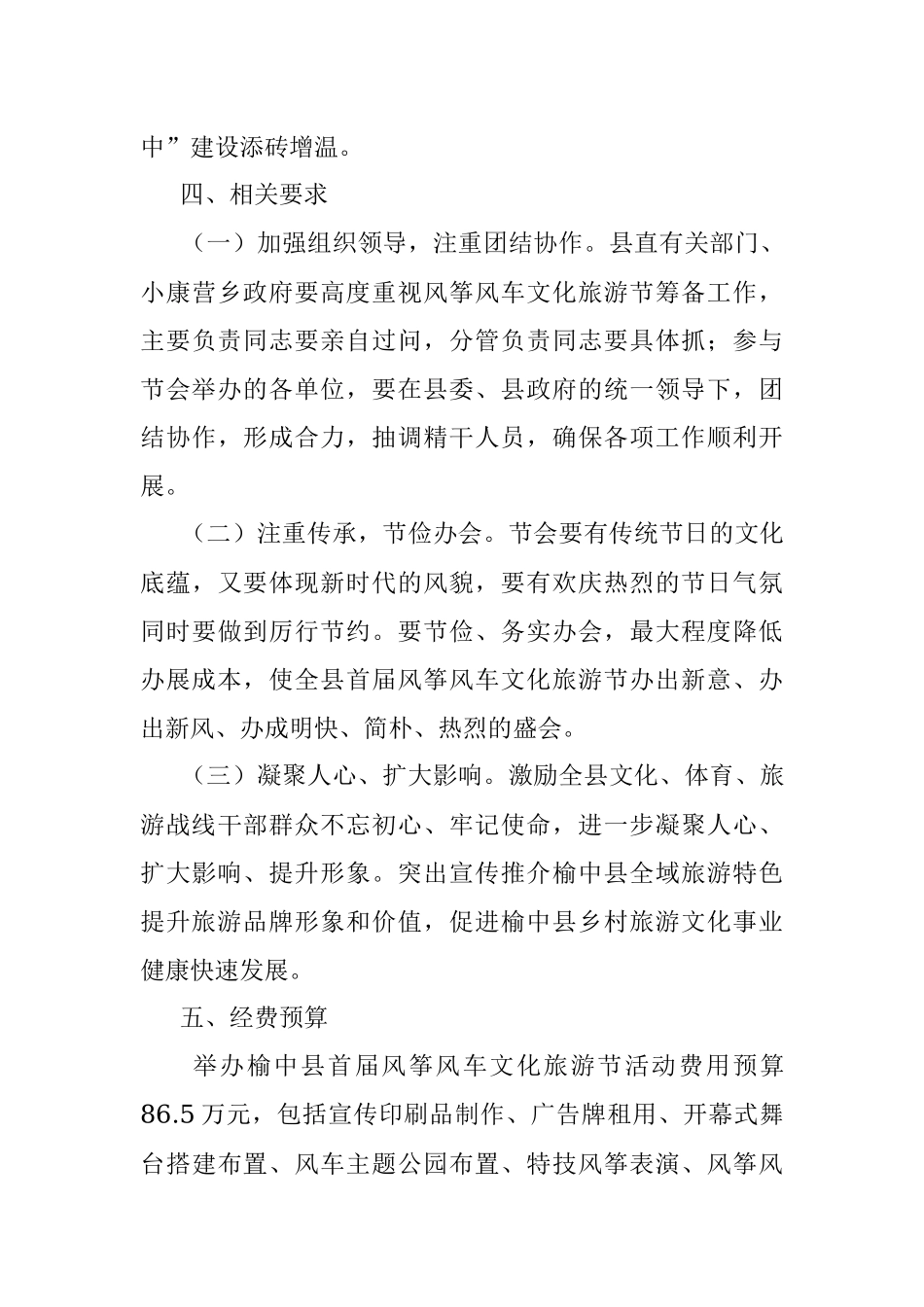 风筝风车文化旅游节实施方案.docx_第3页
