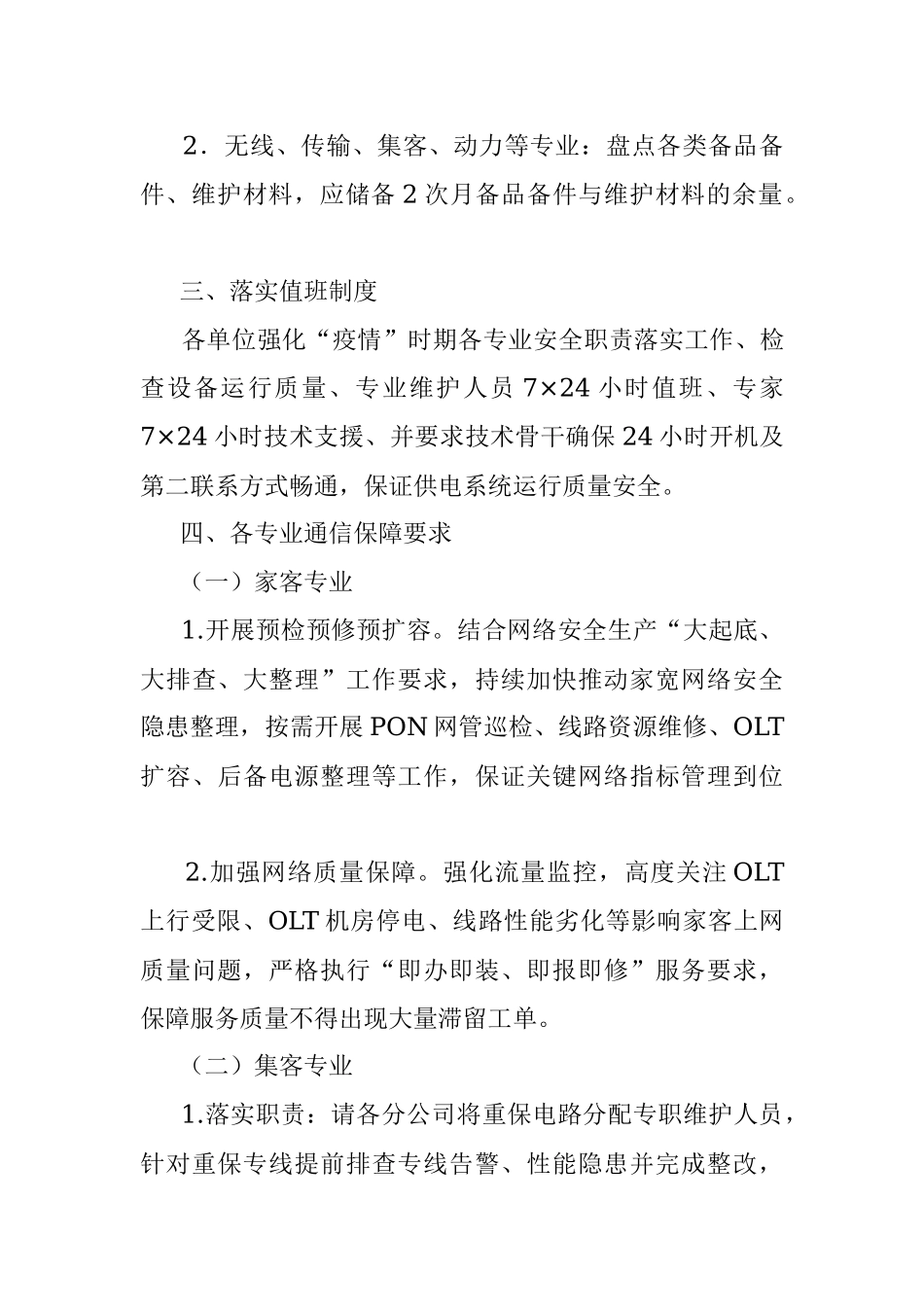通信公司疫情防控工作方案.docx_第3页