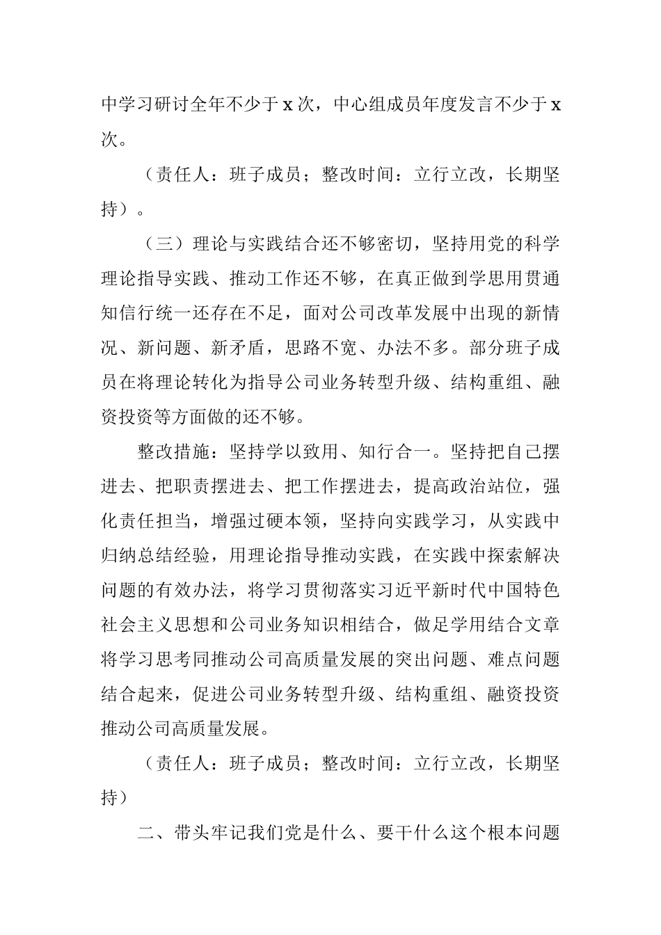 集团公司党委2021年专题民主生活会整改方案.docx_第3页