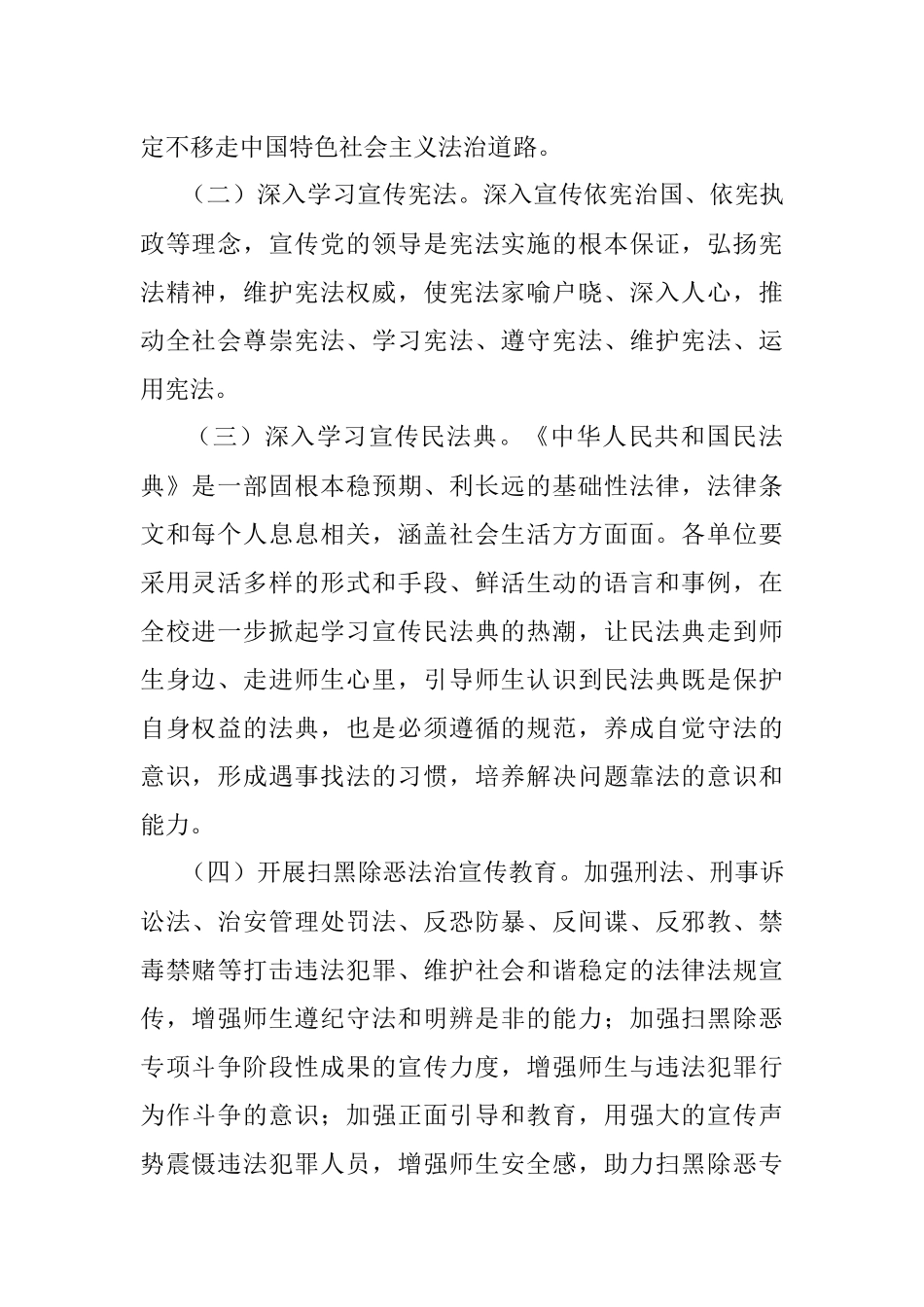 高校2021年春节和两会期间集中开展法治宣传教育工作方案.docx_第2页