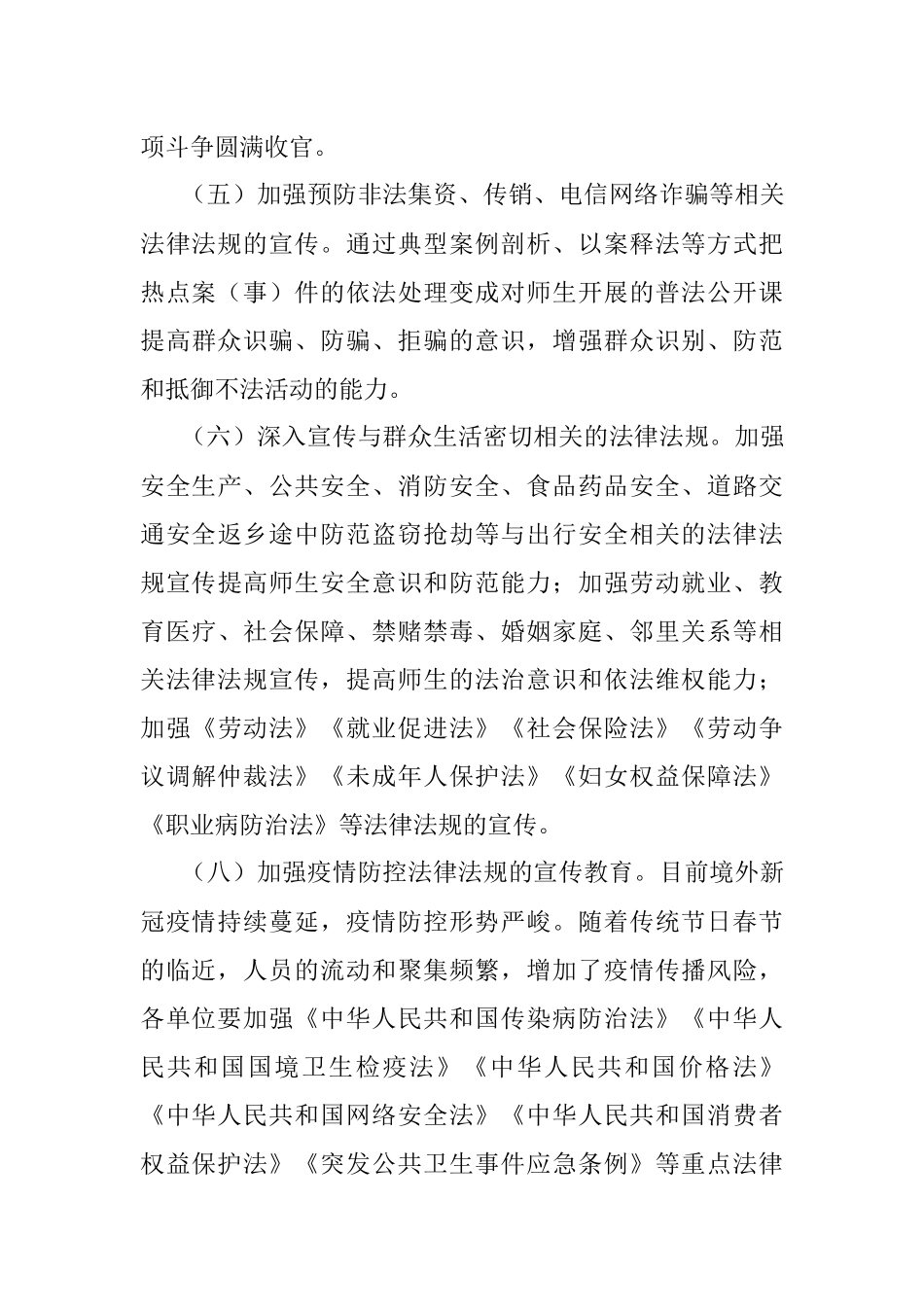 高校2021年春节和两会期间集中开展法治宣传教育工作方案.docx_第3页