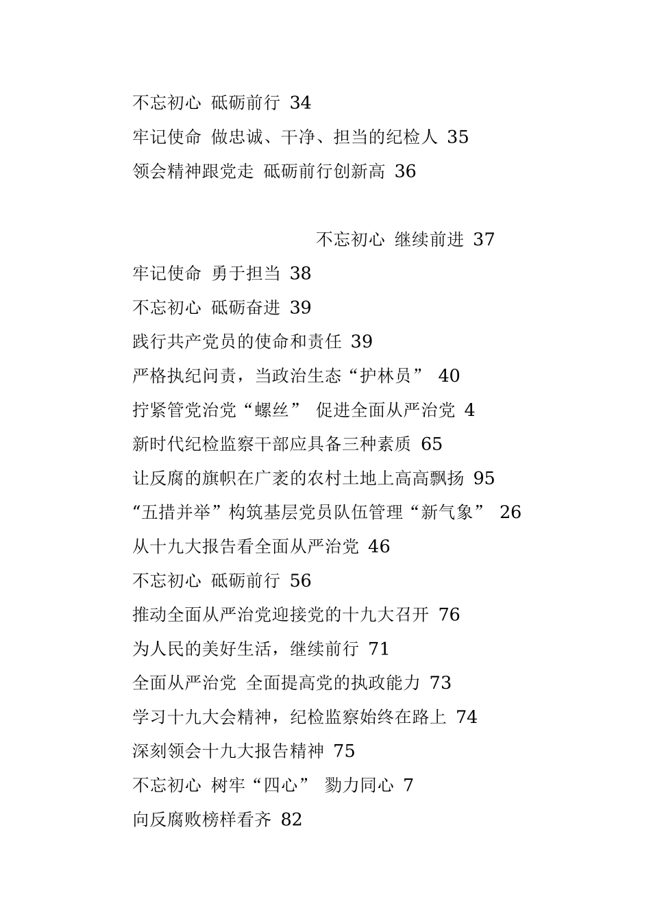 （纪检系统）学习十九大精神心得体会.docx_第2页