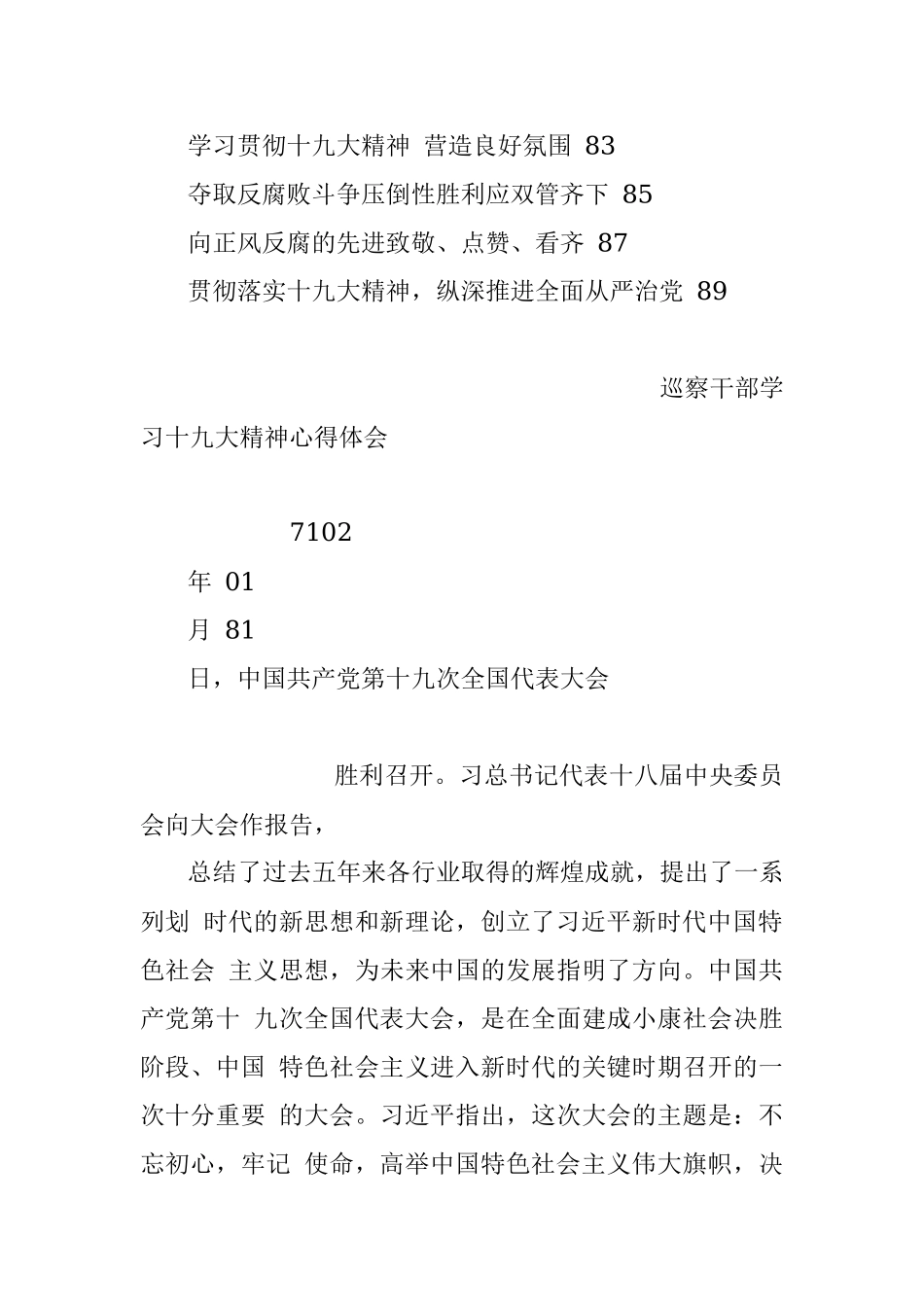 （纪检系统）学习十九大精神心得体会.docx_第3页