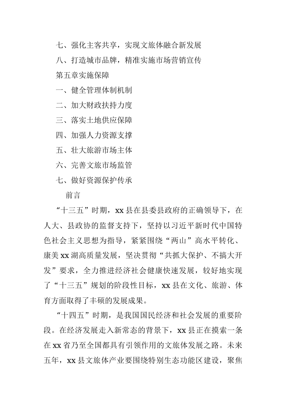 文旅体“十四五”发展规划（区县）.docx_第2页