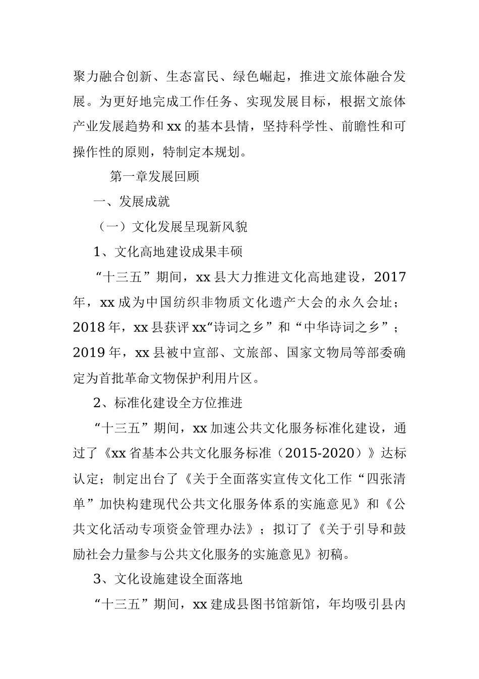 文旅体“十四五”发展规划（区县）.docx_第3页