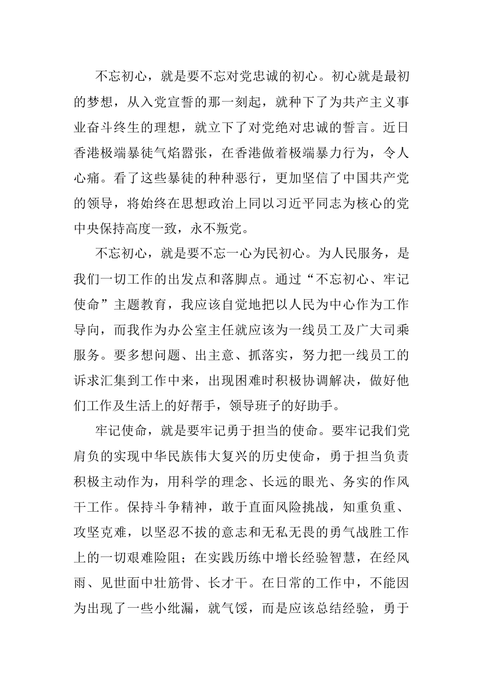 “不忘初心、牢记使命”主题教育心得体会（基层干部）.docx_第2页