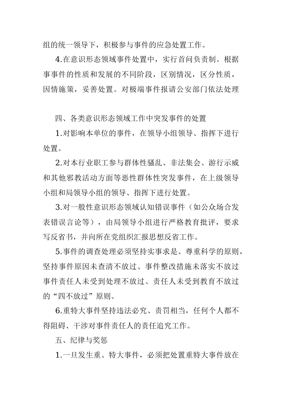 X市交通运输意识形态领域应急预案.docx_第3页