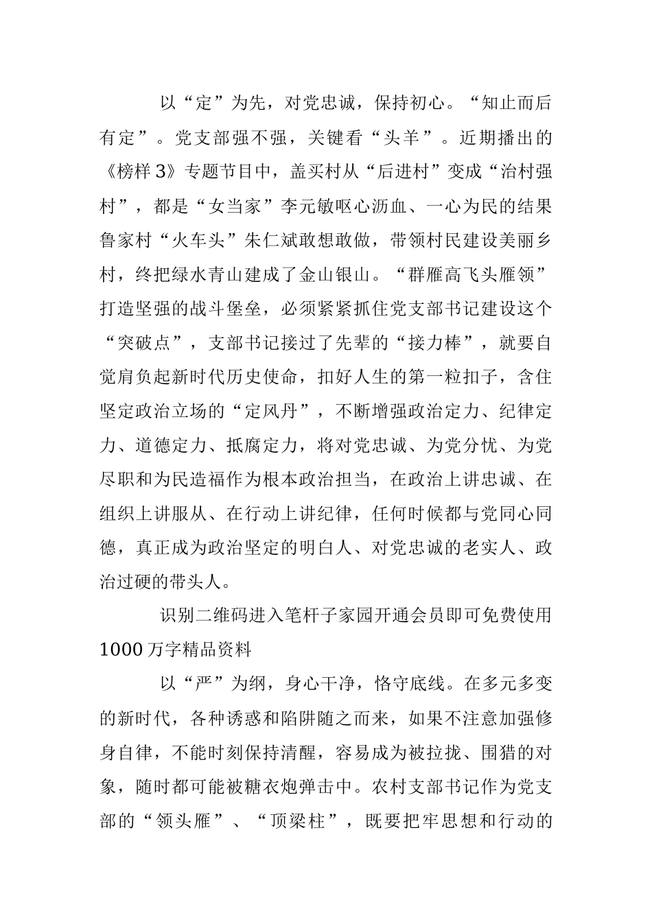 《中国共产党支部工作条例（试行）》学习心得6.docx_第2页