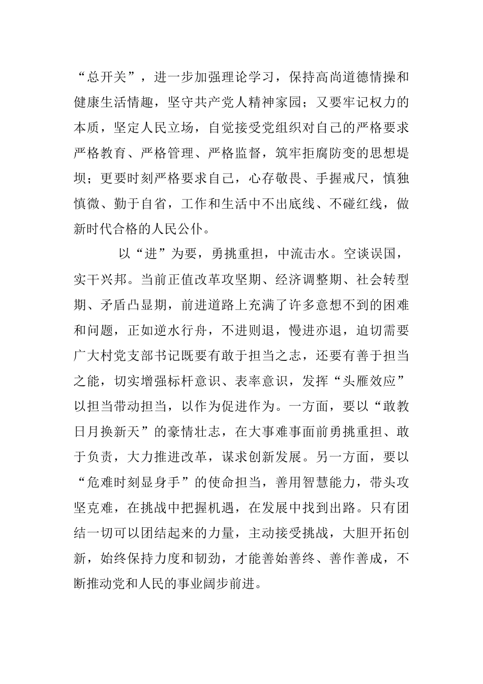 《中国共产党支部工作条例（试行）》学习心得6.docx_第3页