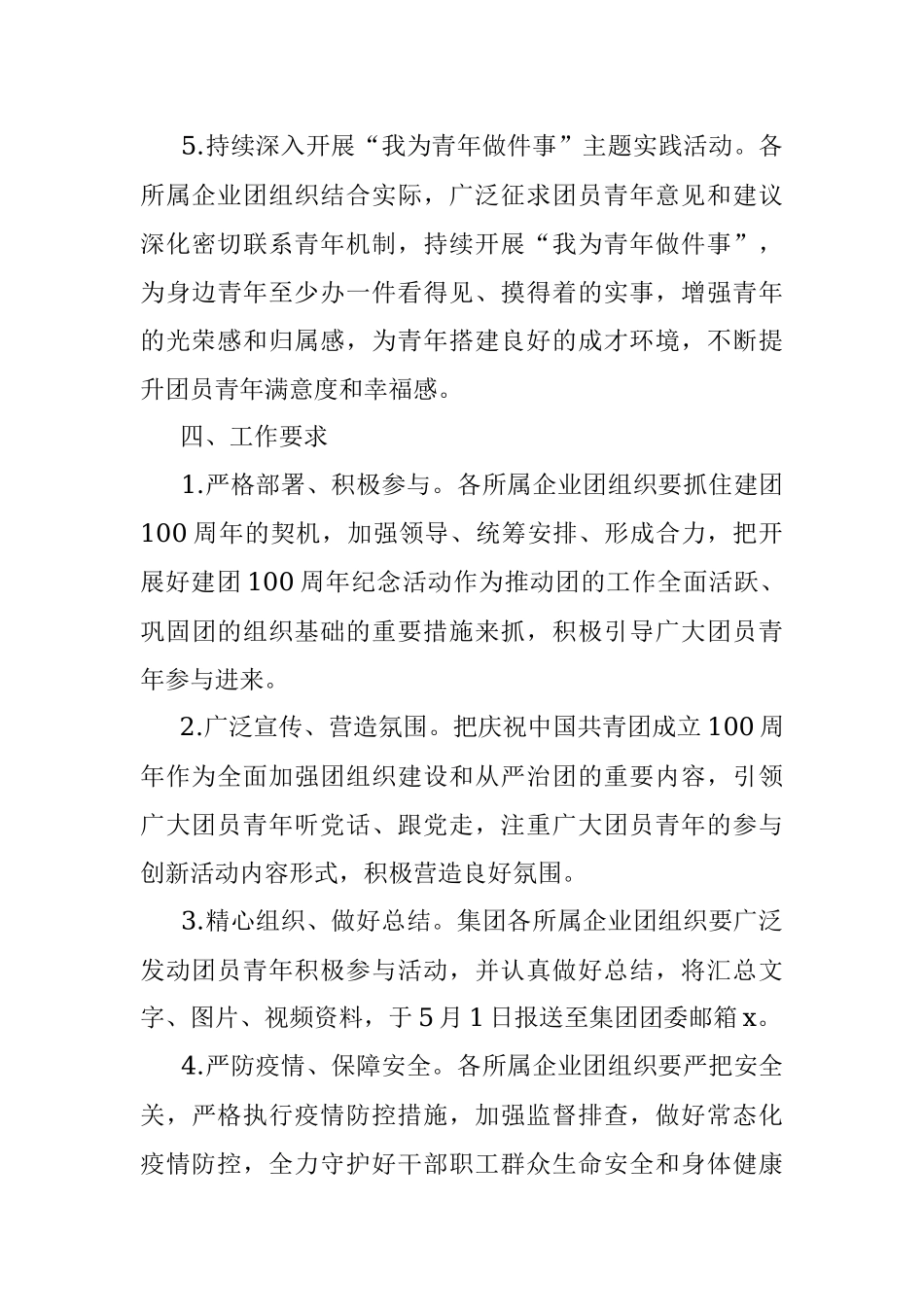 集团公司团委庆祝中国共青团成立100周年活动方案.docx_第3页