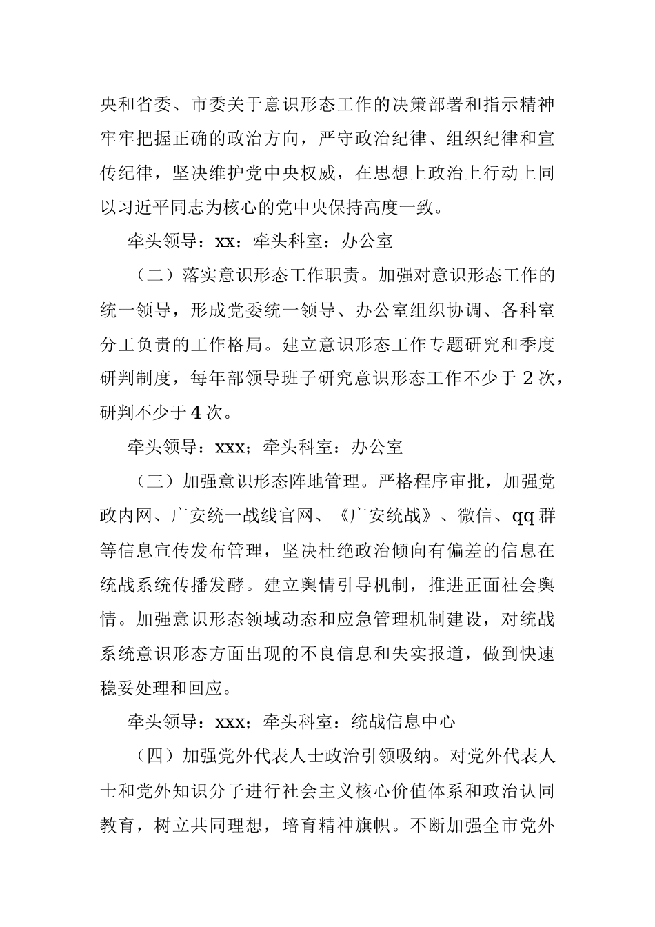 市委统战部落实意识形态工作责任制实施方案.docx_第2页
