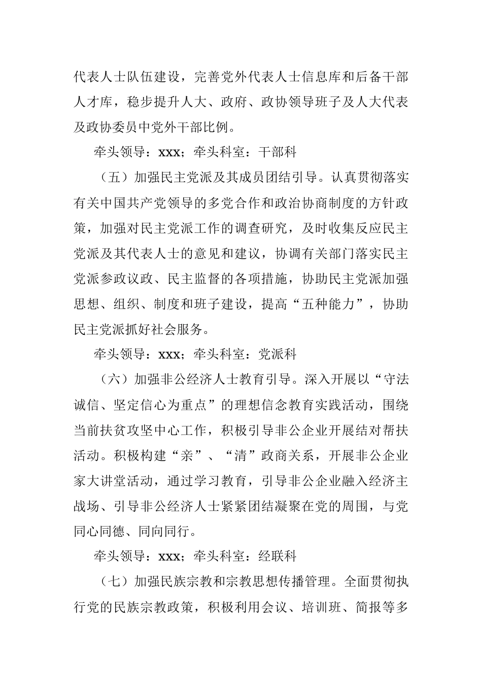 市委统战部落实意识形态工作责任制实施方案.docx_第3页