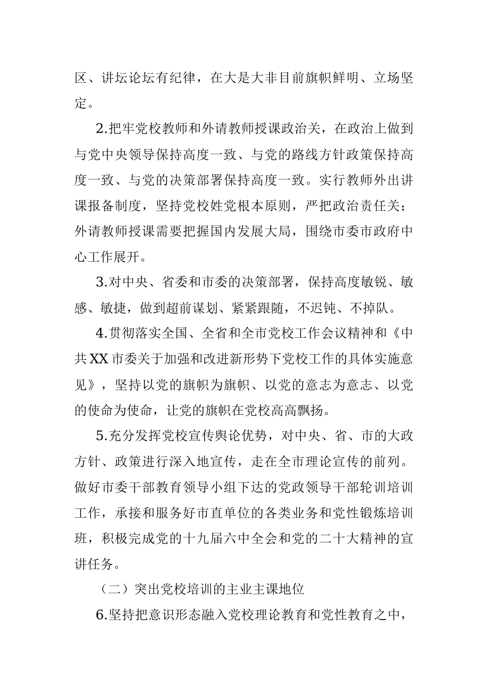 市委党校2022年意识形态工作方案.docx_第2页