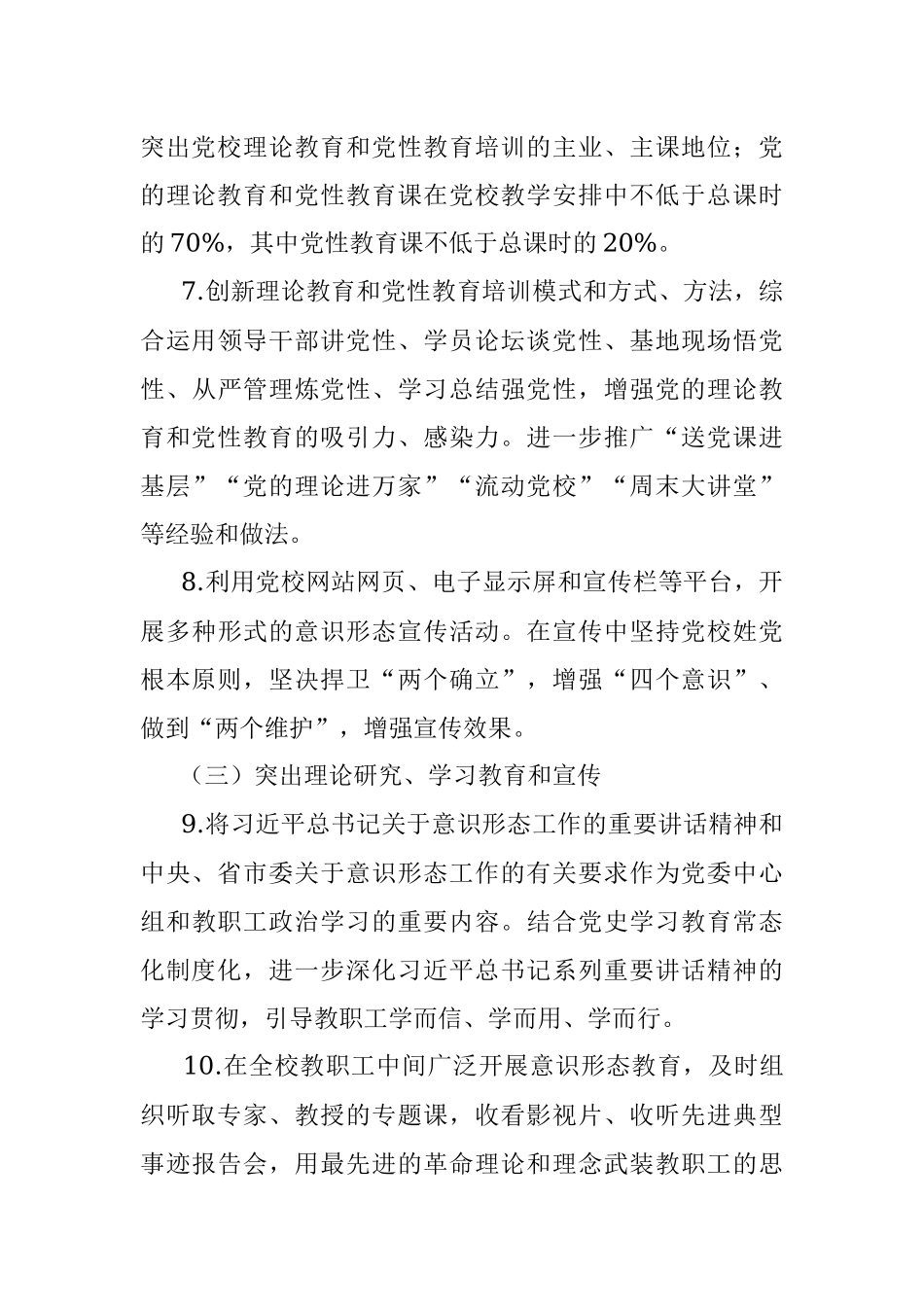 市委党校2022年意识形态工作方案.docx_第3页