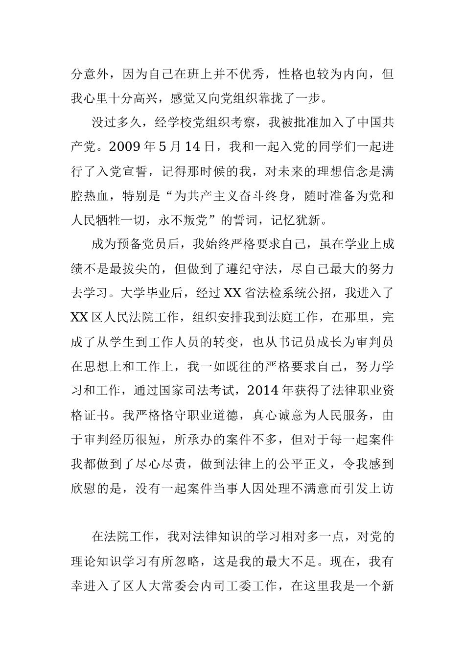 “不忘初心牢记使命”心得体会三.docx_第2页