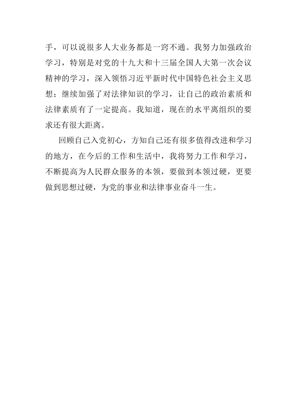 “不忘初心牢记使命”心得体会三.docx_第3页