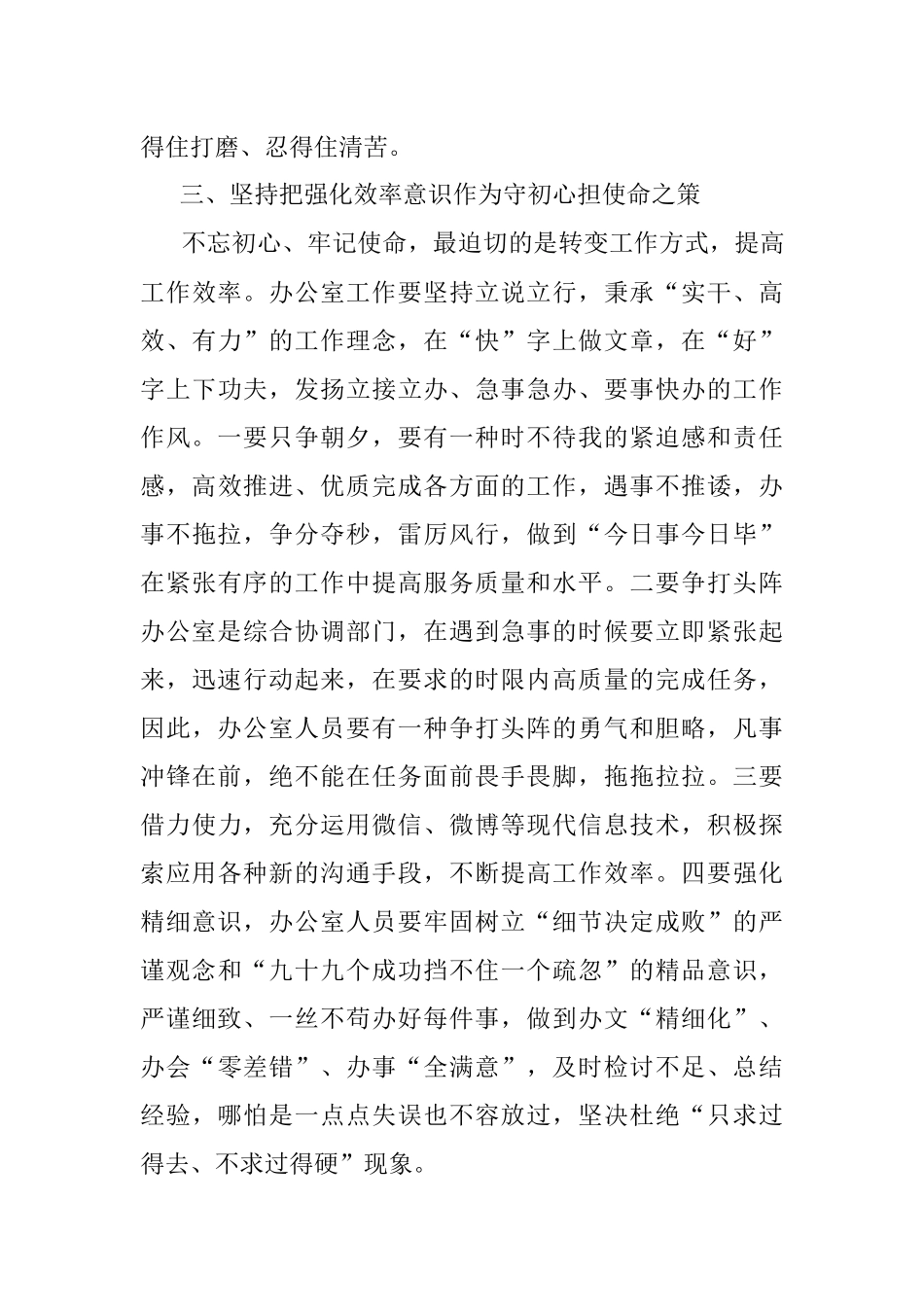 （局办公室主任）不忘初心敢担当 牢记使命善作为 “不忘初心、牢记使命”主题教育主题教育心得体会 .docx_第3页