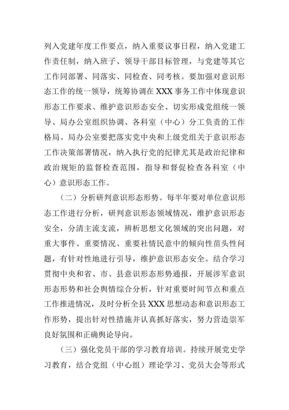 局2022年度落实意识形态工作责任制实施方案.docx_第3页