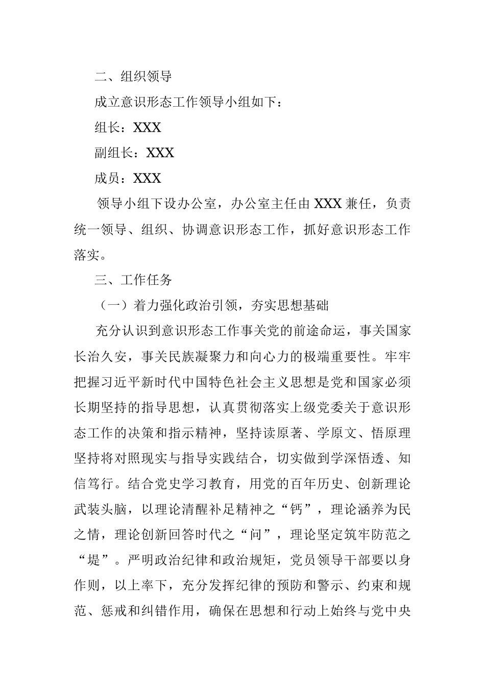 意识形态工作实施方案.docx_第2页