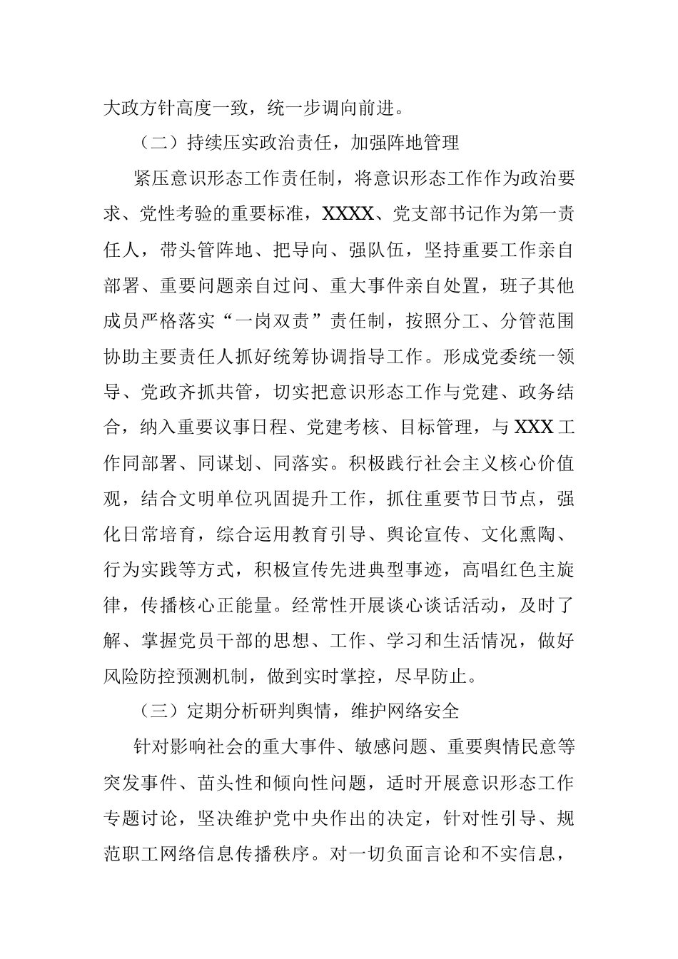 意识形态工作实施方案.docx_第3页