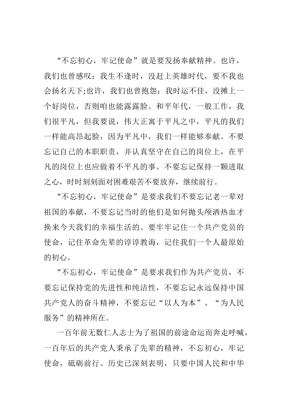 笔友分享不忘初心牢记使命主题教育心得体会.docx_第2页
