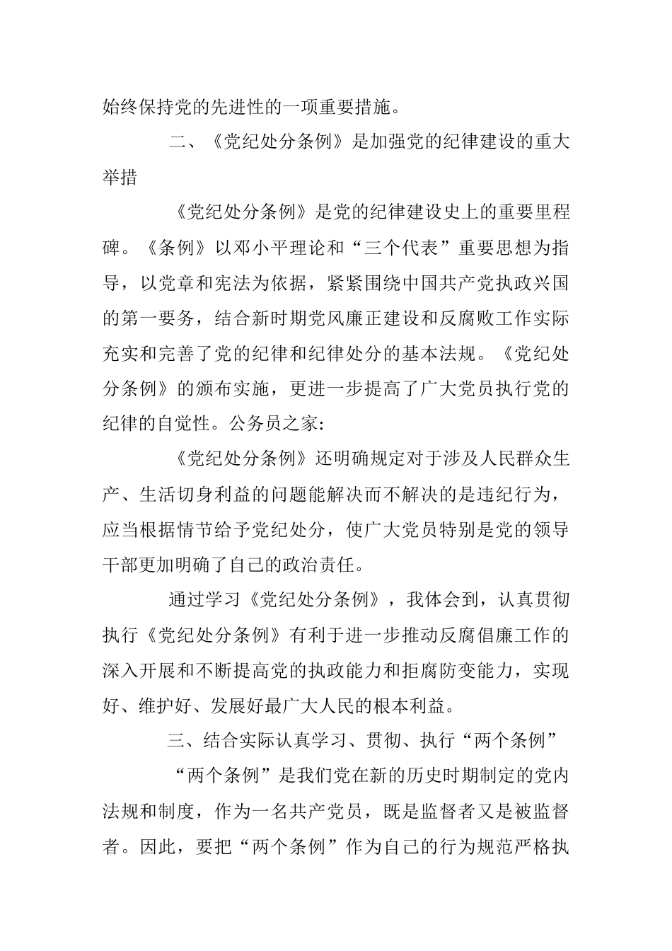 2016学习《中国共产党党内监督条例》心得体会一.docx_第3页